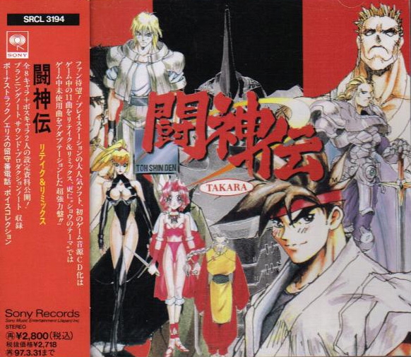 Toshinden Retake & Remix (1995) MP3 - Download Toshinden